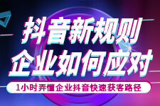 飛橙周四播：企業(yè)如何應(yīng)對(duì)抖音新規(guī)則