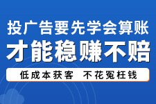 飛橙周四播：投廣告要先學(xué)會(huì)算賬，才能穩(wěn)賺不賠