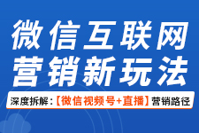 飛橙周四播：微信互聯(lián)網(wǎng)營(yíng)銷新玩法