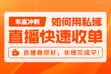 飛橙周四播：企業(yè)如何利用直播實現(xiàn)業(yè)績成倍增長