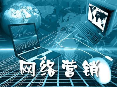 相比傳統(tǒng)營銷模式而言，移動互聯(lián)網(wǎng)營銷的優(yōu)勢有哪些？