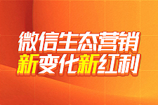 企業(yè)微信生態(tài)運營究竟該怎么做？
