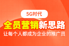 全員營銷或?qū)⒊蔀槠髽I(yè)營銷新趨勢
