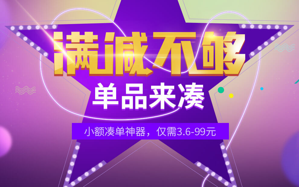“湊單神器”利用精準(zhǔn)營(yíng)銷做到兩年銷售額破2億？
