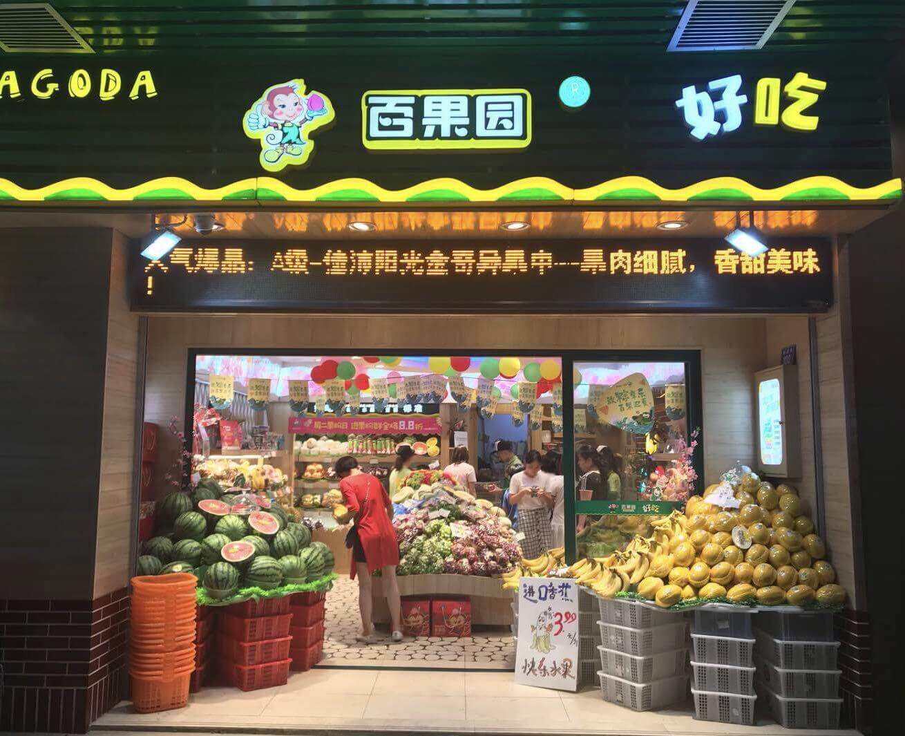 百果園如何靠私域運營達到估值600億？