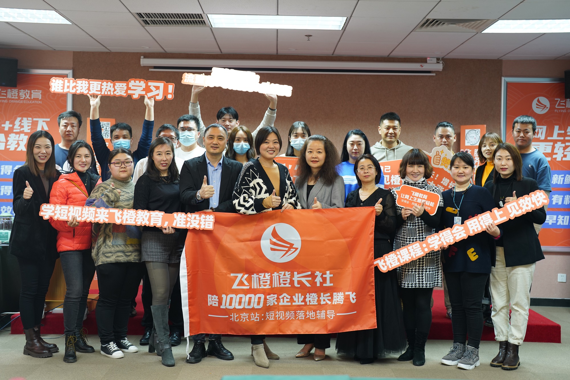 飛橙教育專業(yè)講師團(tuán)隊(duì)在北京舉辦輔導(dǎo)沙龍，為企業(yè)抖音短視頻營(yíng)銷(xiāo)答疑解惑