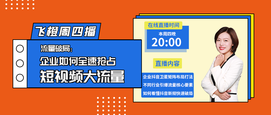 今晚8點揭秘！你羨慕的同行，只靠這3招打造爆款短視頻