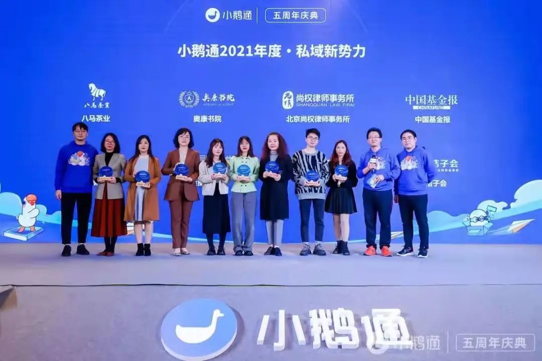 小鵝通5周年慶典飛橙教育榮獲最佳私域獎(jiǎng)，私域流量運(yùn)營(yíng)獲肯定