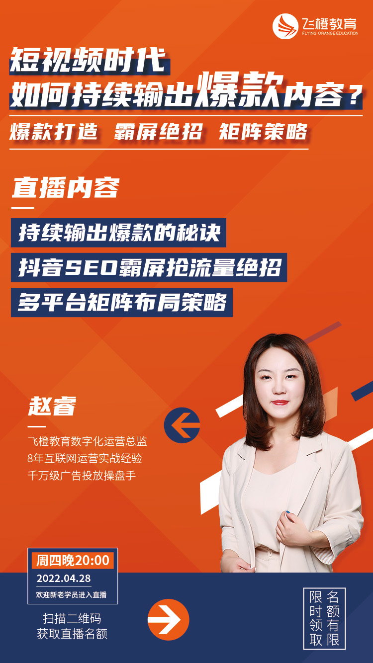 今晚8：00！在線直播教學(xué)，爆款短視頻打造3絕招！