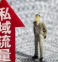 手把手教你獲取私域流量