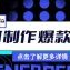 制作爆款文案的四大要點(diǎn)