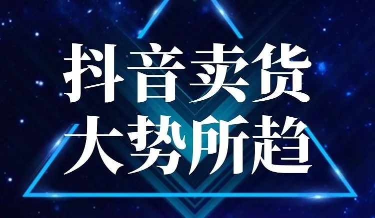 飛橙教育抖音帶貨培訓知識點科普-抖音帶貨口碑分