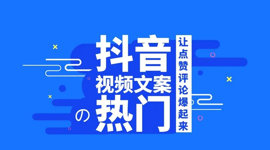 飛橙教育抖音熱門文案類型