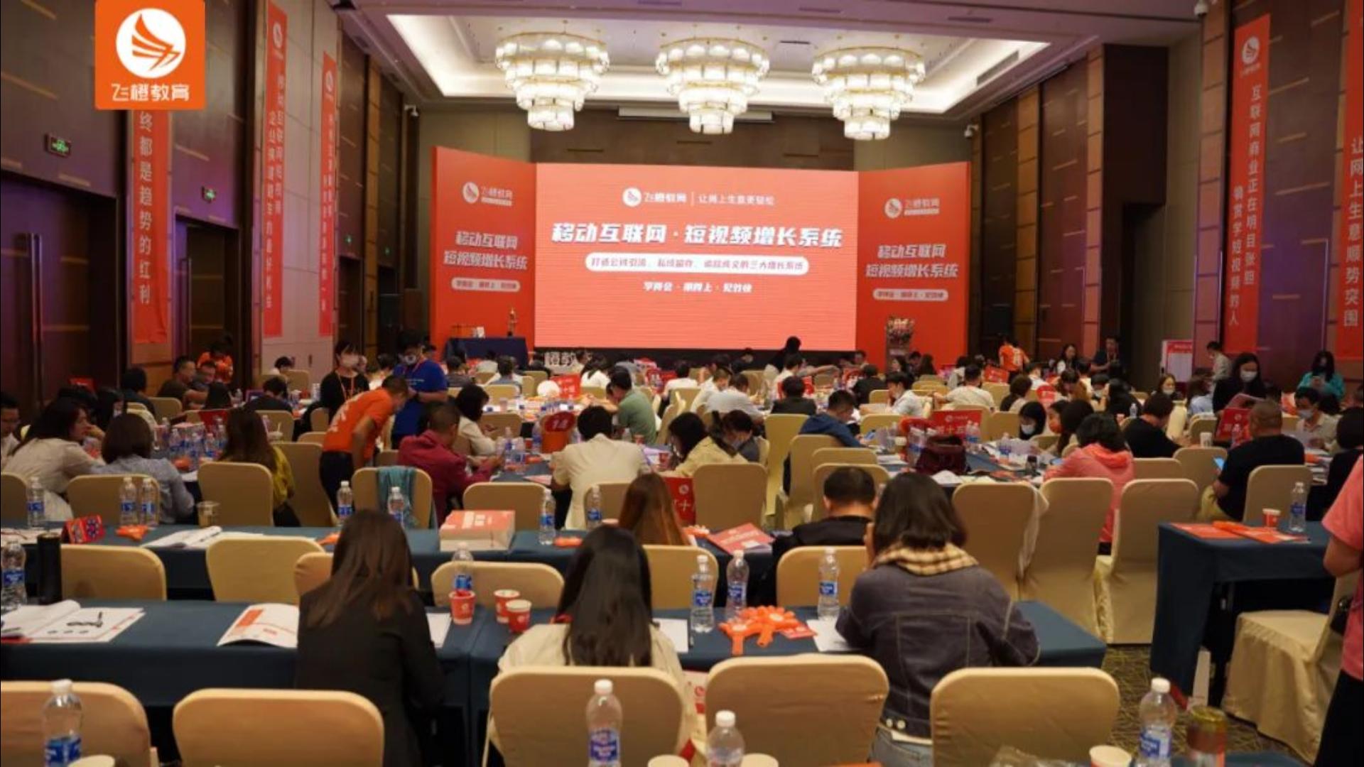 企業(yè)短視頻獲客突圍，第37屆《移動(dòng)互聯(lián)網(wǎng)·短視頻增長(zhǎng)系統(tǒng)》圓滿落幕！