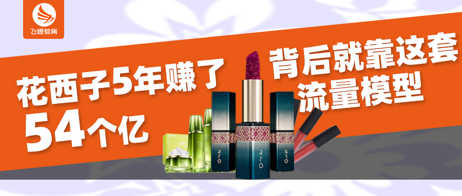 5年狂賺54個(gè)億的短視頻矩陣打法，收藏學(xué)習(xí)！