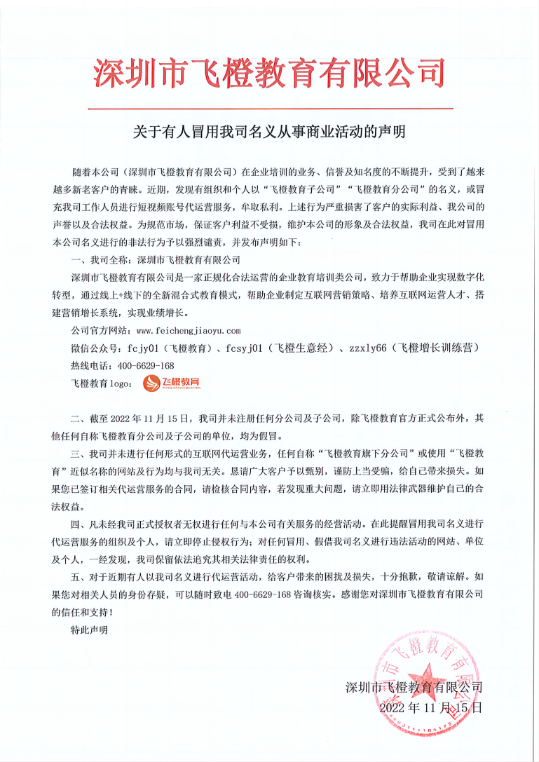 關(guān)于有人冒用我司名義從事商業(yè)活動(dòng)的聲明(1)