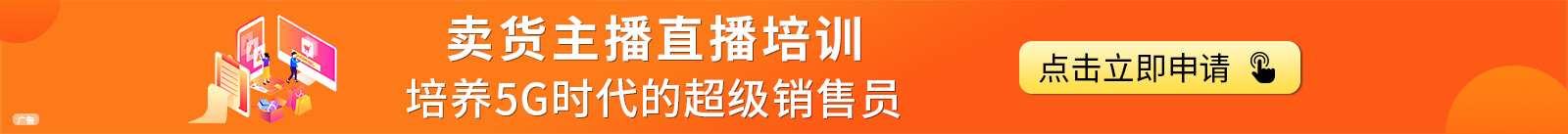 主播直播培訓(xùn)