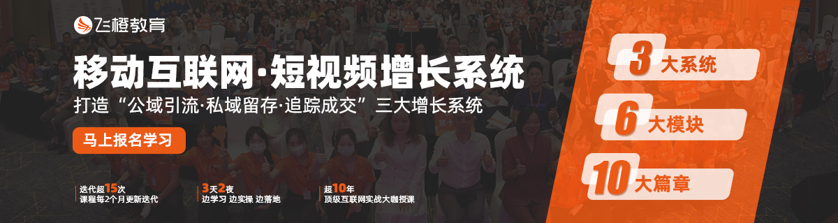 互聯(lián)網(wǎng)運營增長特訓營