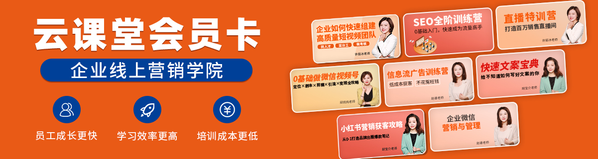 飛橙云課堂會員卡,企業(yè)網(wǎng)上營銷學院