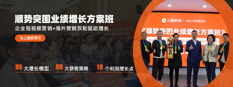 順勢突圍業(yè)績增長方案班